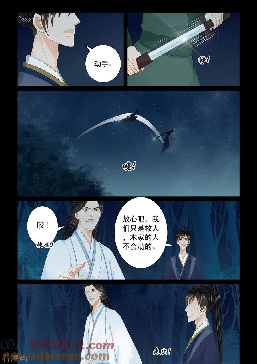 第92话1了结-重生之慕甄-阿柯文化（第2张）