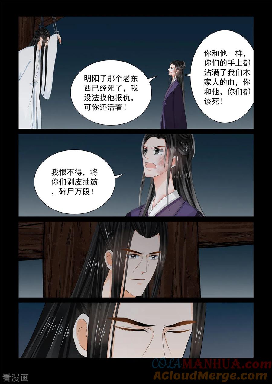 第92话2了结-重生之慕甄-阿柯文化（第2张）