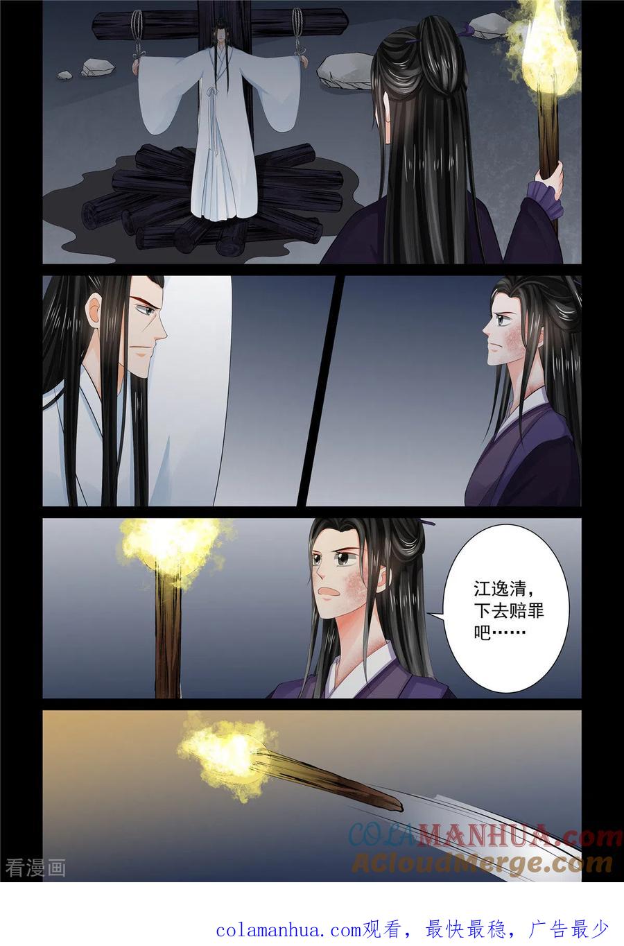 第92话2了结-重生之慕甄-阿柯文化（第10张）