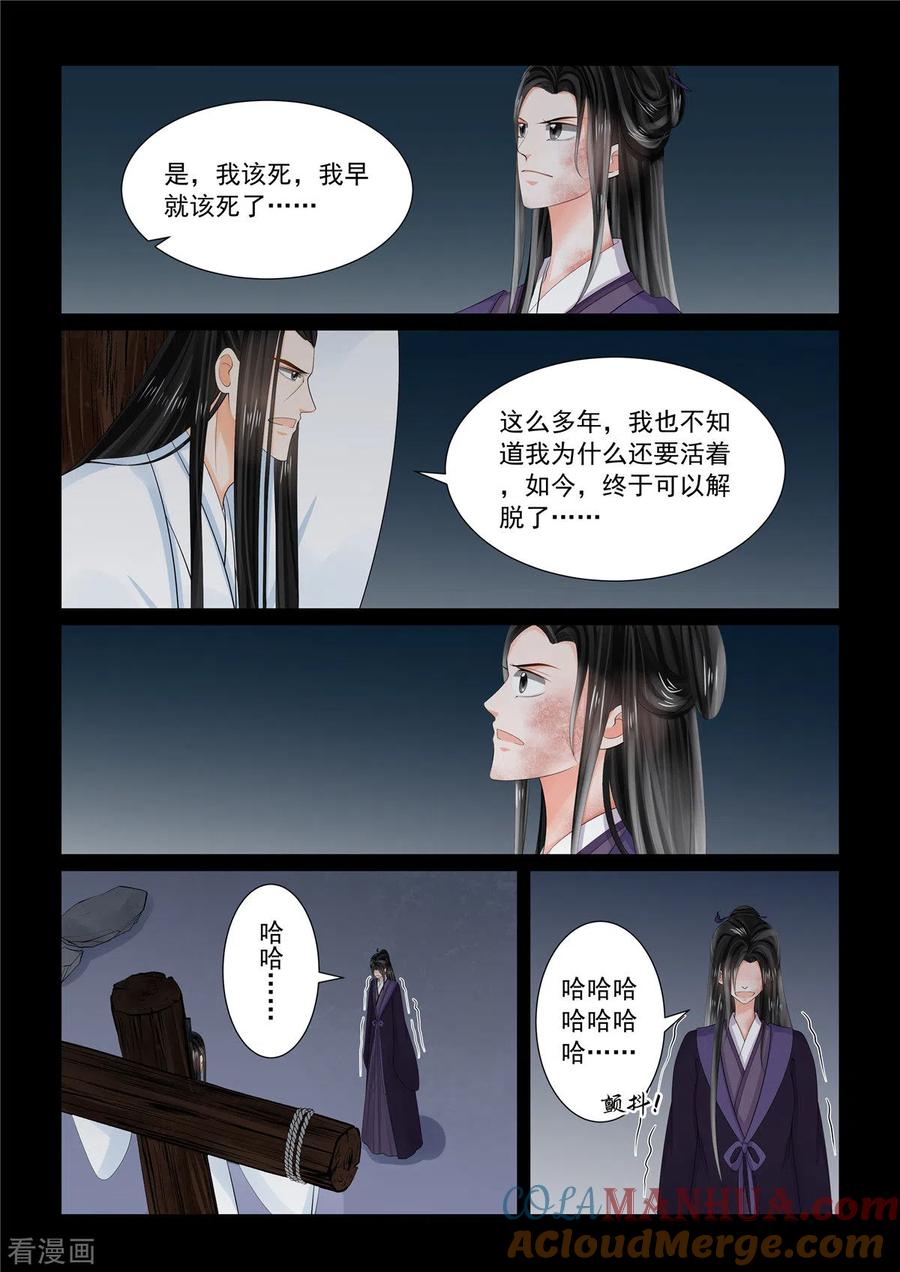 第92话2了结-重生之慕甄-阿柯文化（第3张）
