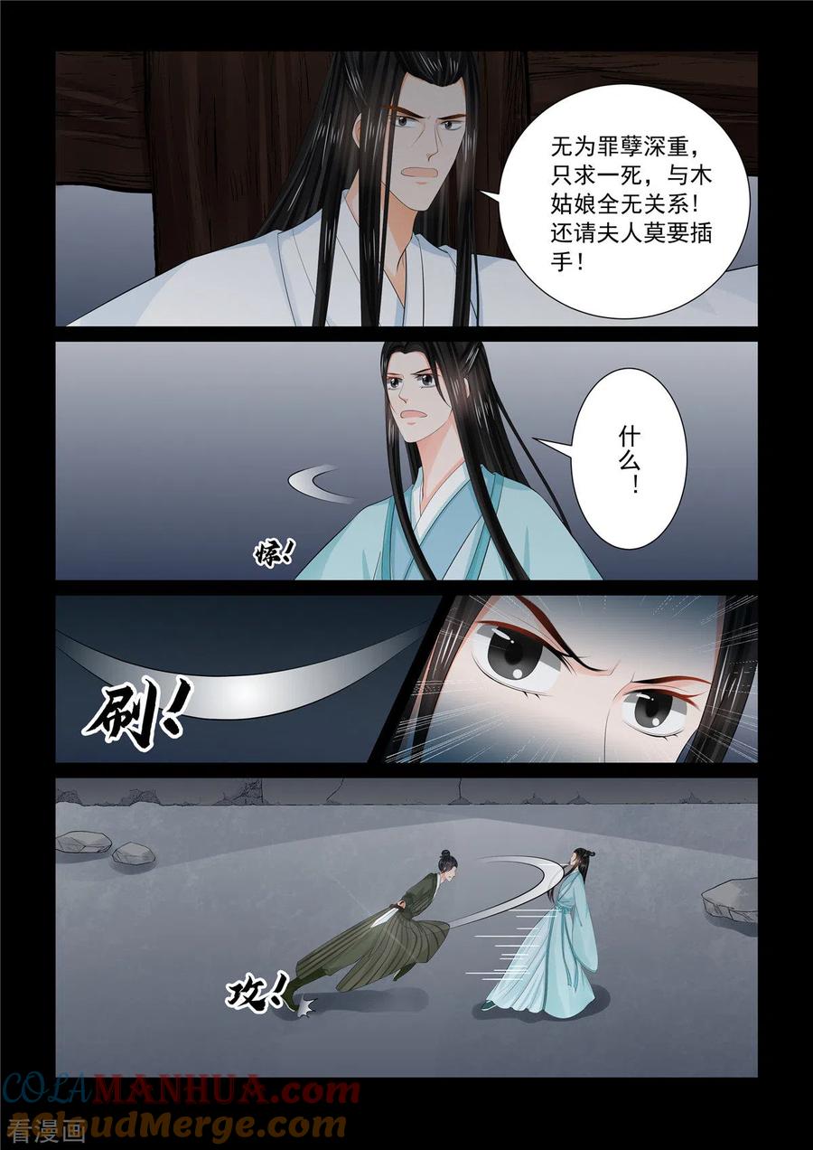 第92话2了结-重生之慕甄-阿柯文化（第9张）