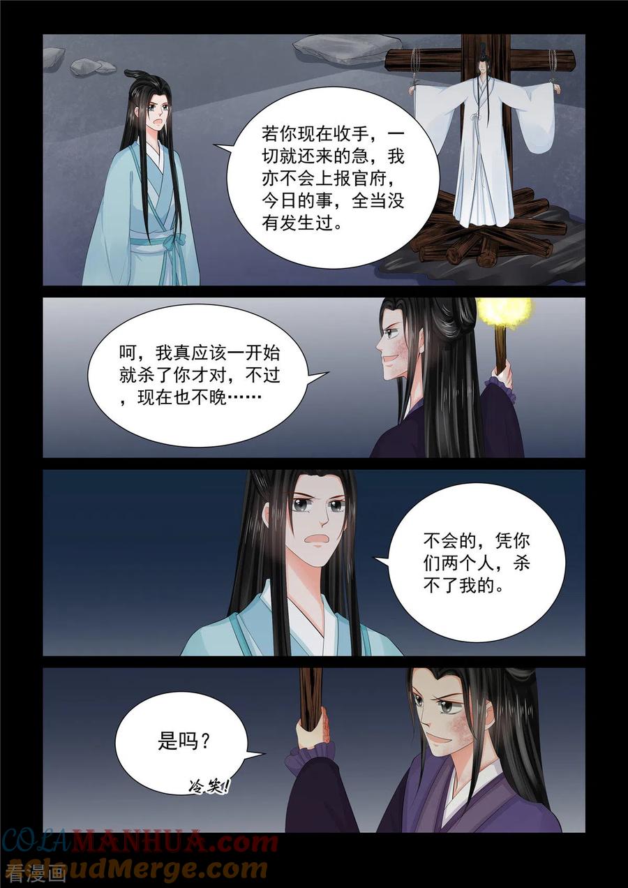 第92话2了结-重生之慕甄-阿柯文化（第8张）