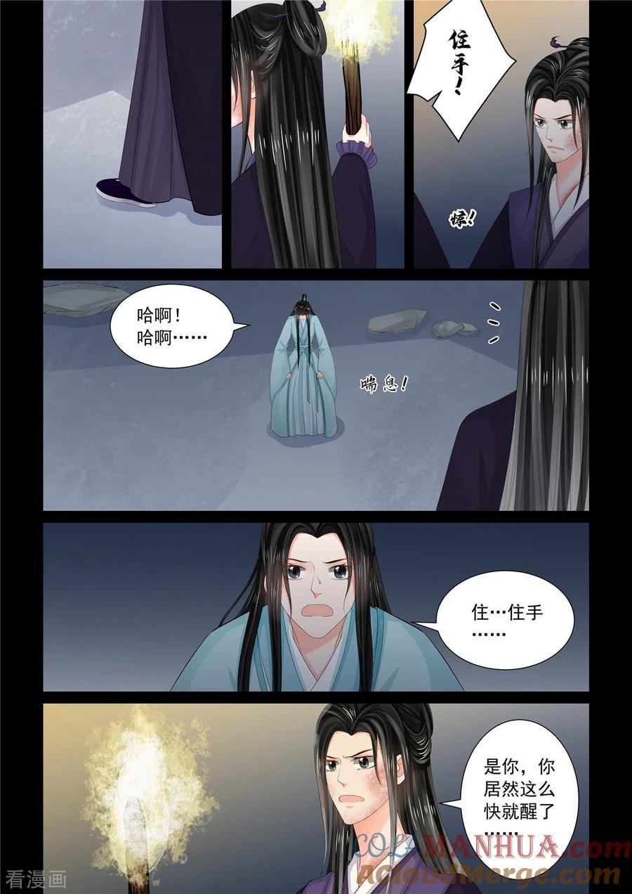 第92话2了结-重生之慕甄-阿柯文化（第6张）