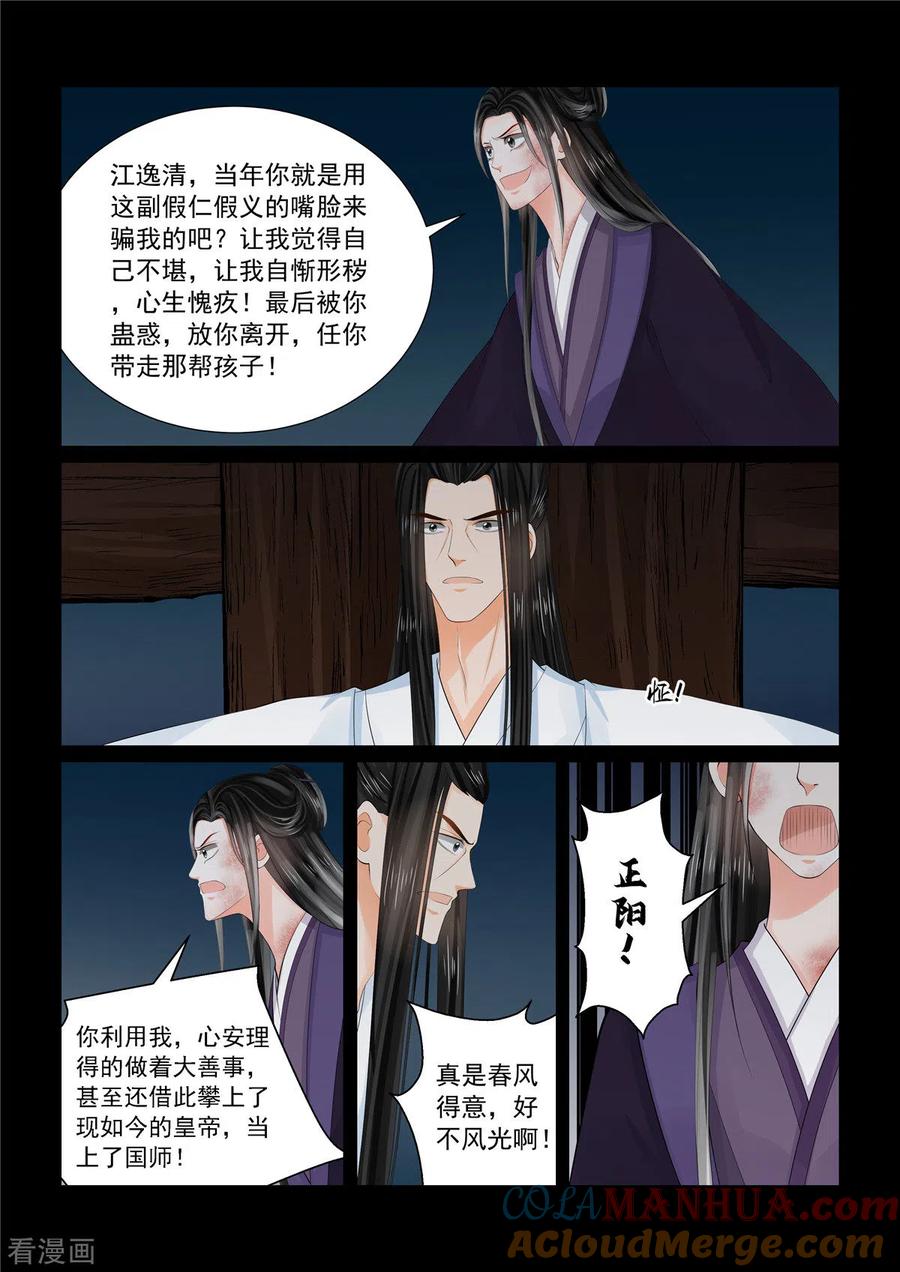 第92话2了结-重生之慕甄-阿柯文化（第4张）