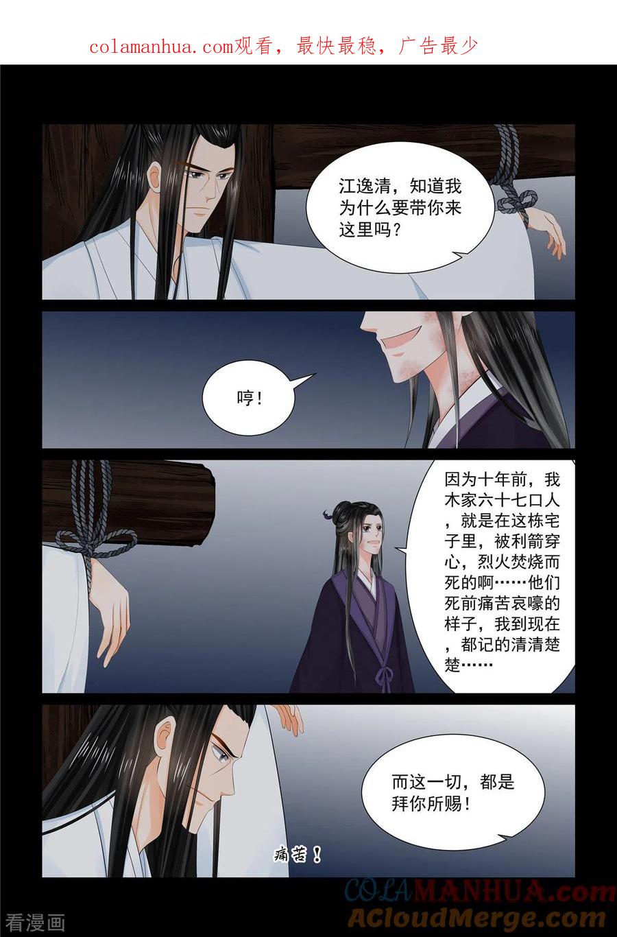第92话2了结-重生之慕甄-阿柯文化（第1张）