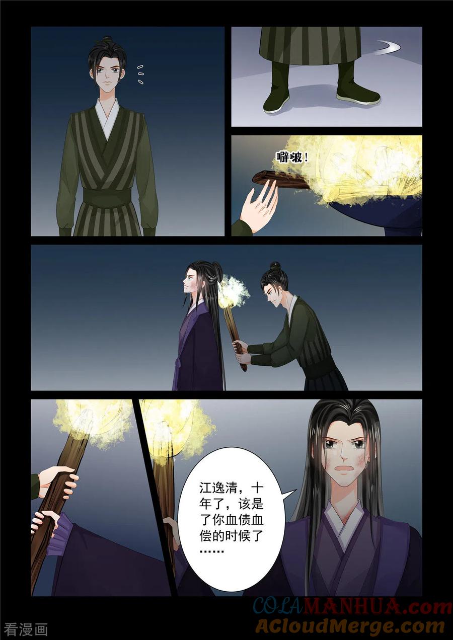 第92话2了结-重生之慕甄-阿柯文化（第5张）