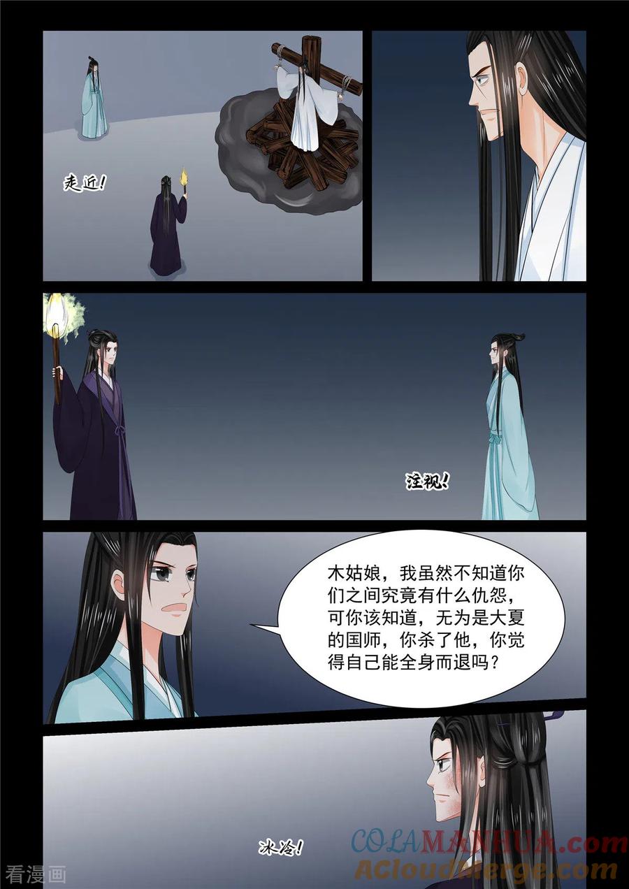 第92话2了结-重生之慕甄-阿柯文化（第7张）