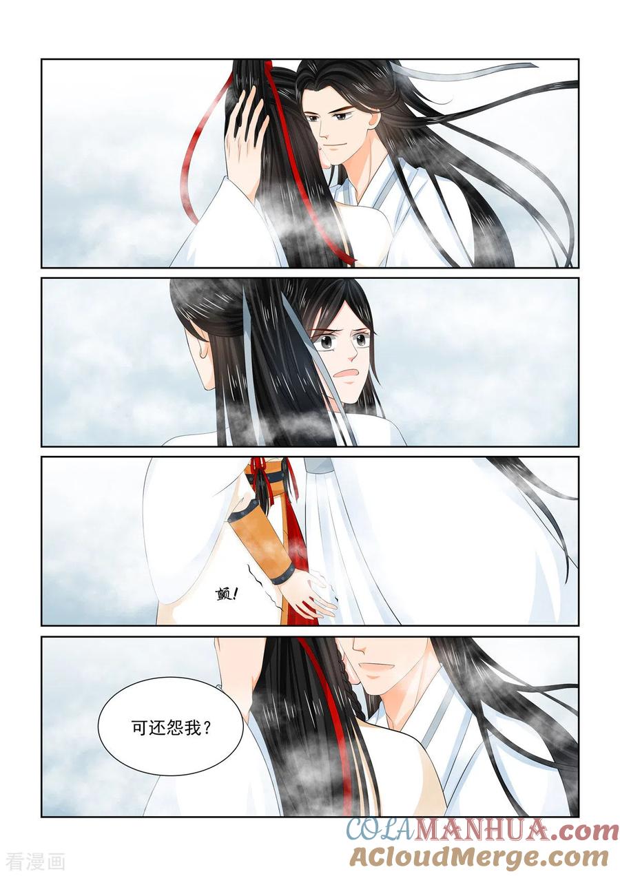第93话4同归-重生之慕甄-阿柯文化（第7张）