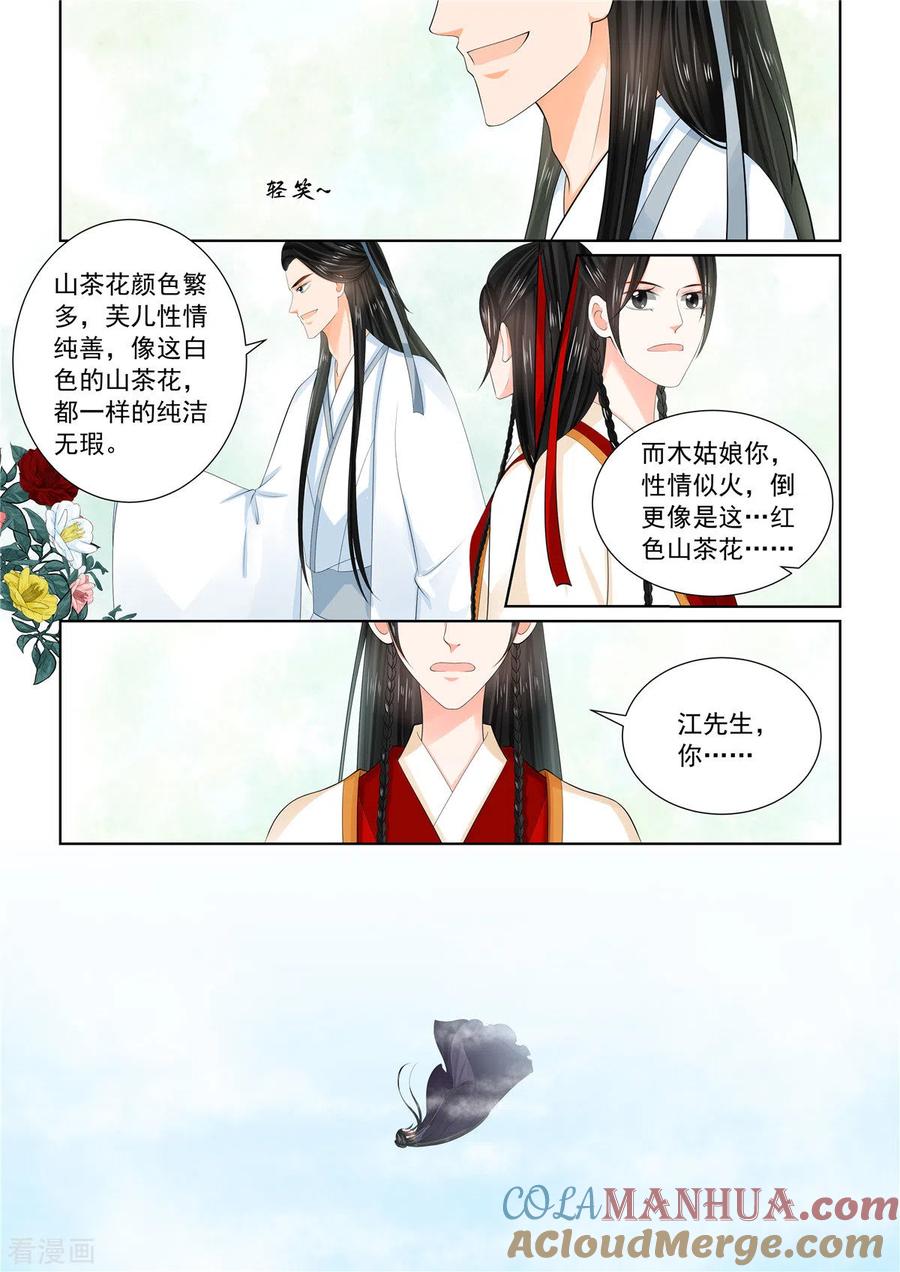 第93话4同归-重生之慕甄-阿柯文化（第2张）