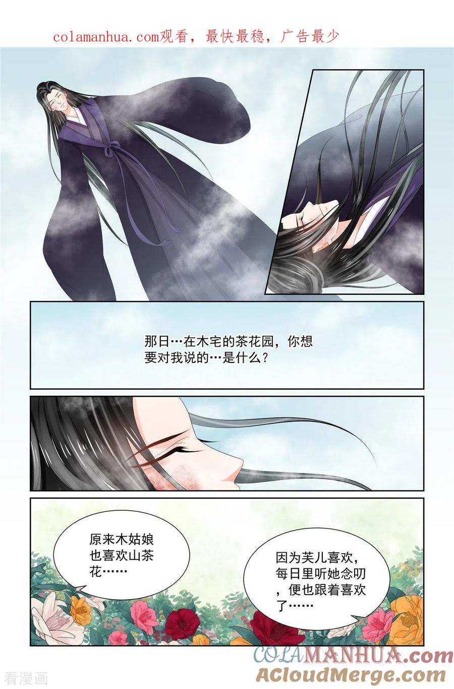 第93话4同归-重生之慕甄-阿柯文化（第1张）
