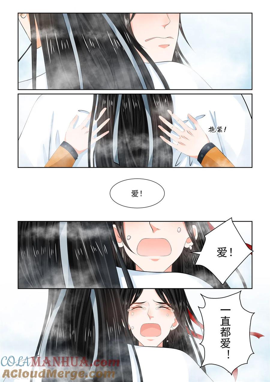 第93话4同归-重生之慕甄-阿柯文化（第9张）