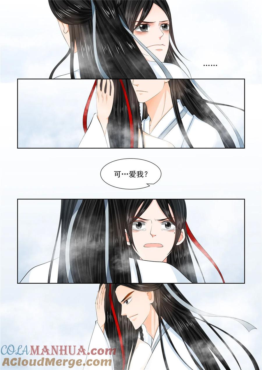 第93话4同归-重生之慕甄-阿柯文化（第8张）