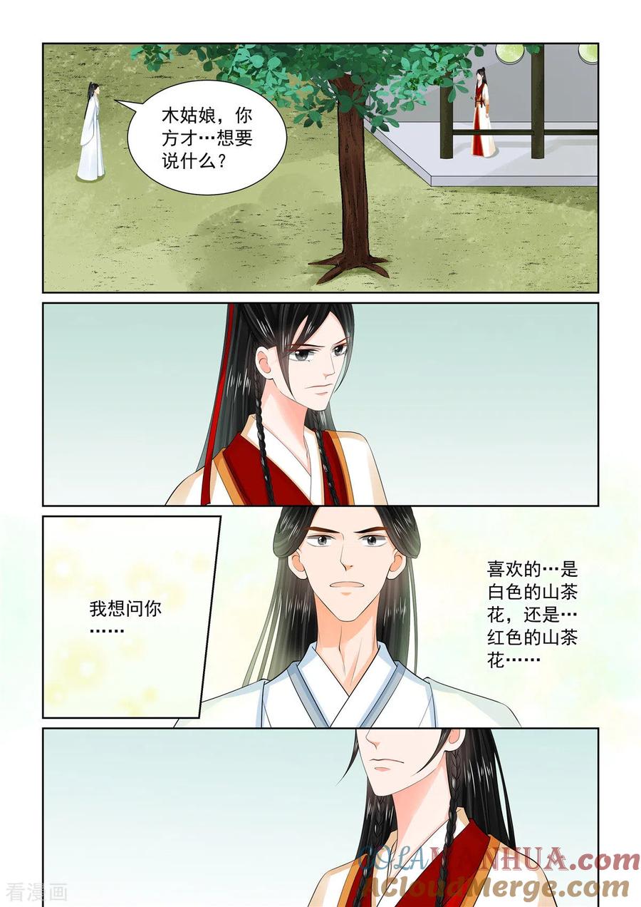 第93话4同归-重生之慕甄-阿柯文化（第3张）