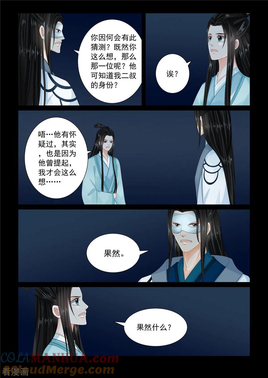 第94话1无心-重生之慕甄-阿柯文化（第5张）