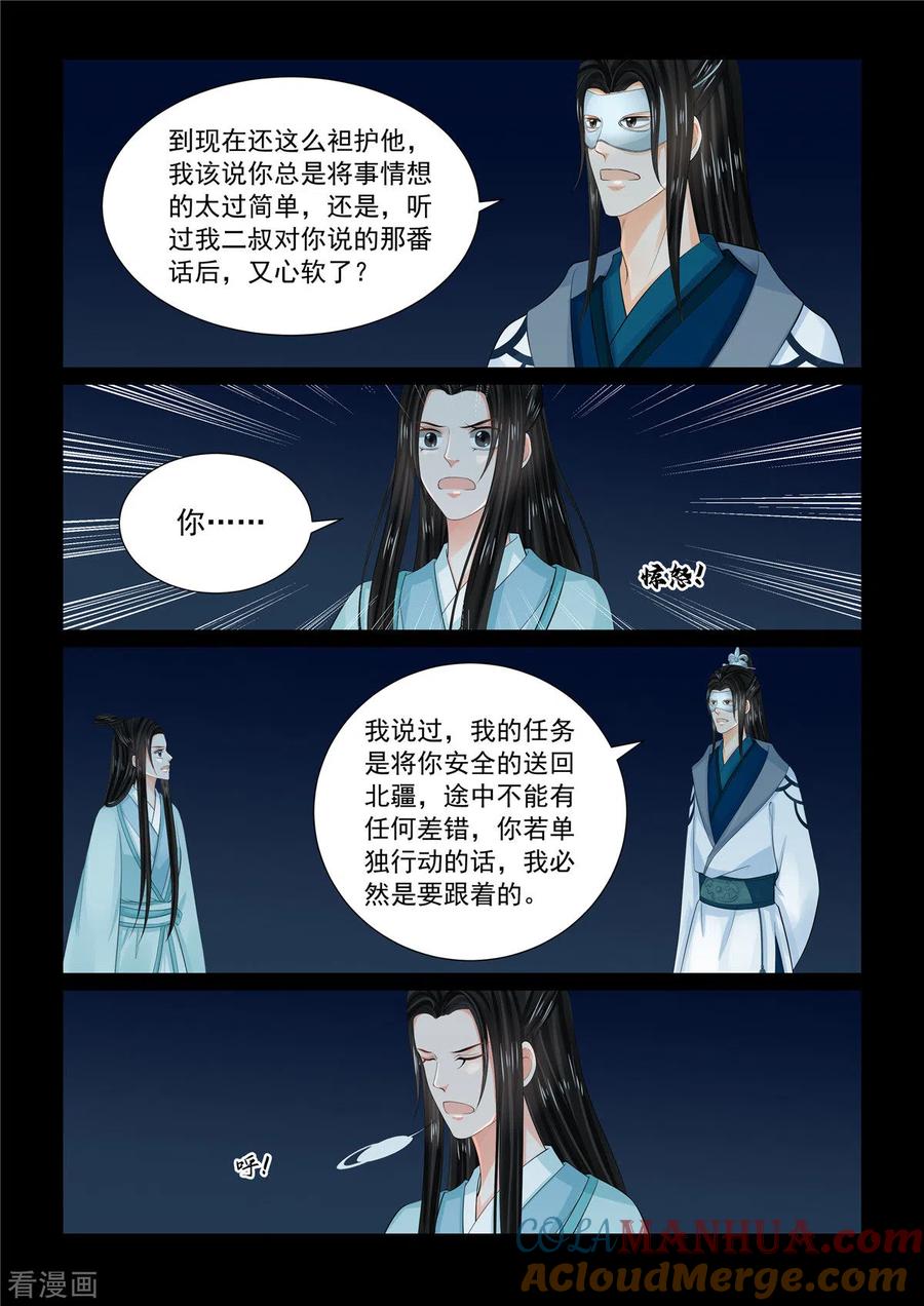 第94话1无心-重生之慕甄-阿柯文化（第9张）