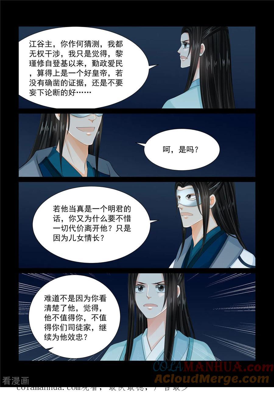 第94话1无心-重生之慕甄-阿柯文化（第10张）