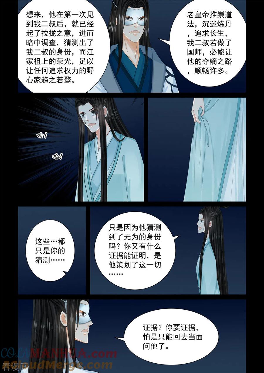 第94话1无心-重生之慕甄-阿柯文化（第8张）