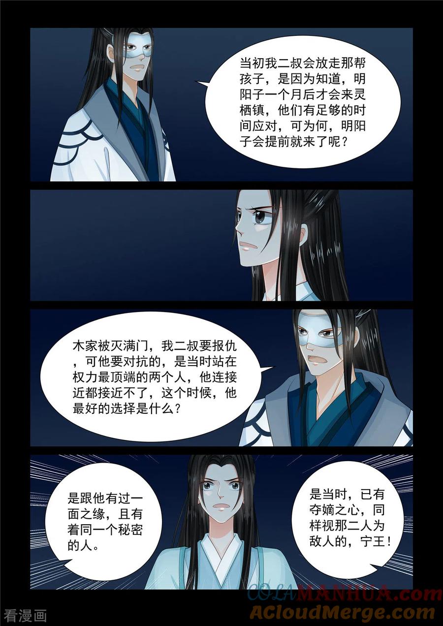 第94话1无心-重生之慕甄-阿柯文化（第7张）