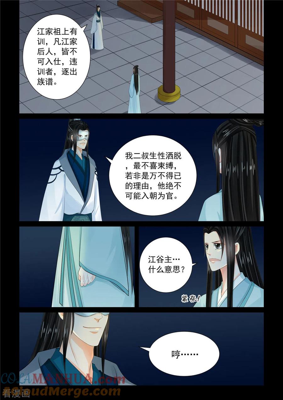 第94话1无心-重生之慕甄-阿柯文化（第6张）