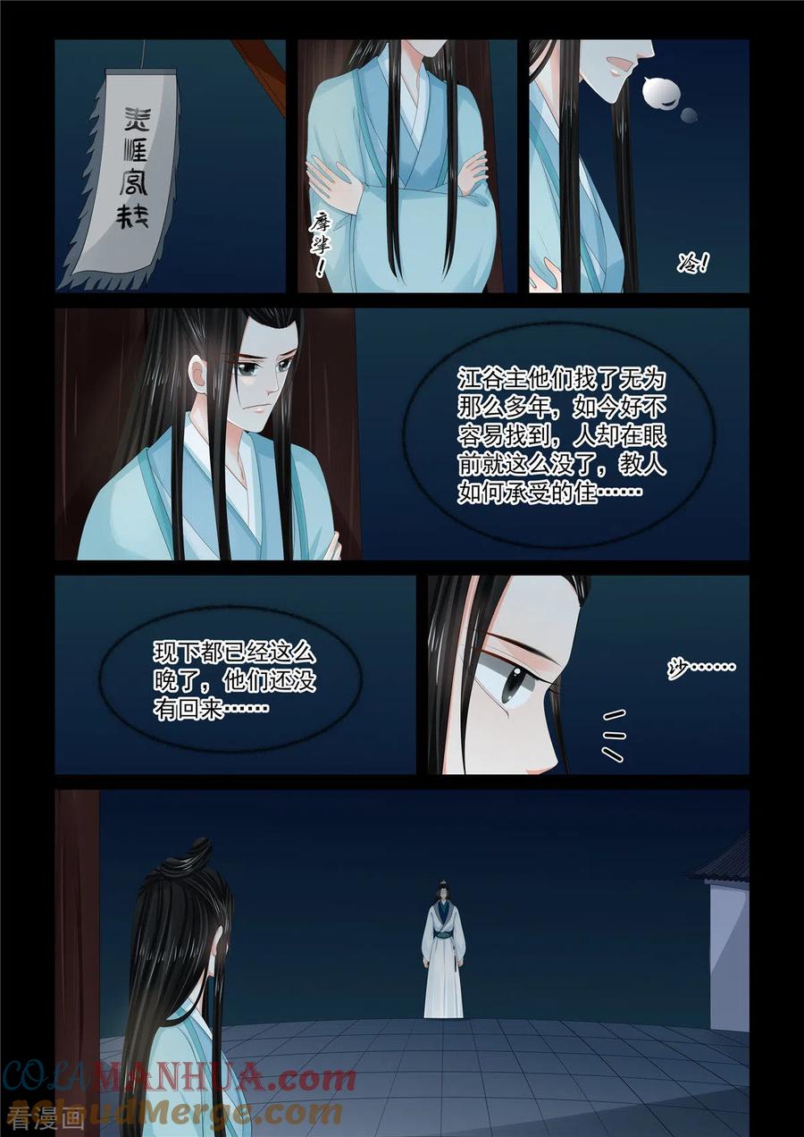 第94话1无心-重生之慕甄-阿柯文化（第2张）