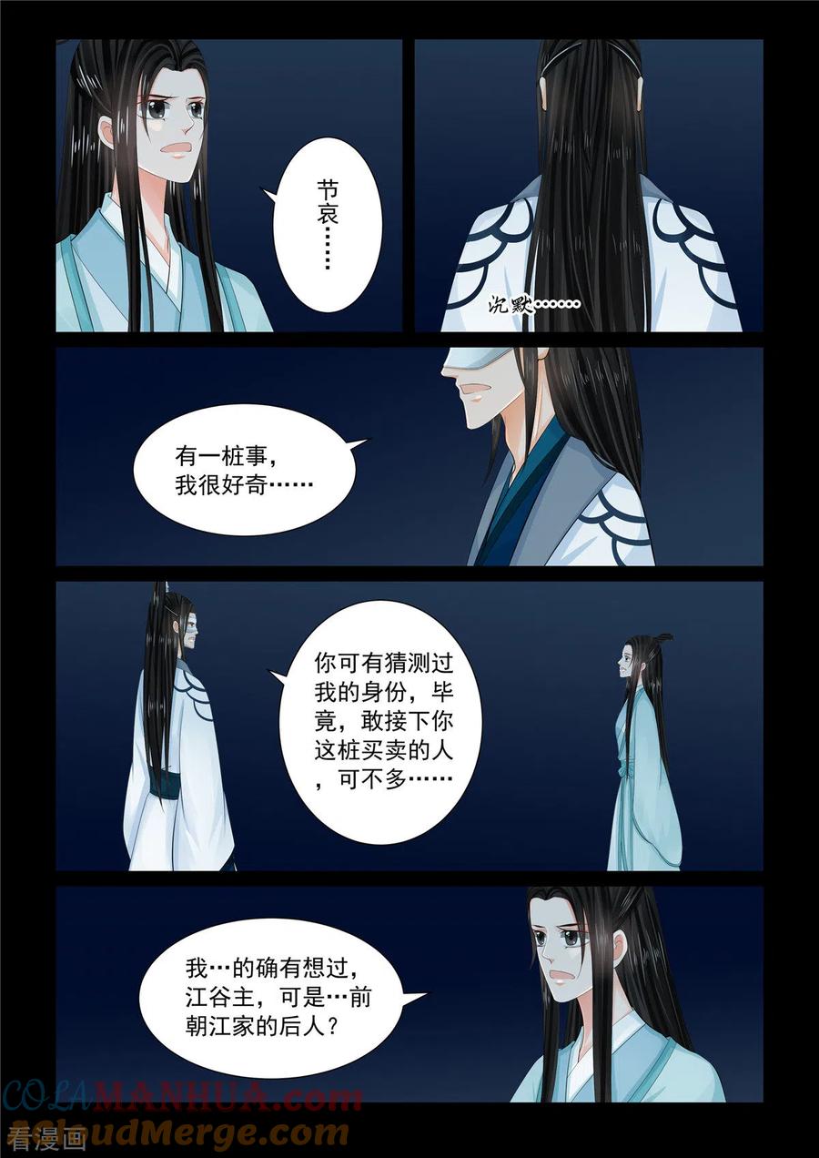 第94话1无心-重生之慕甄-阿柯文化（第4张）