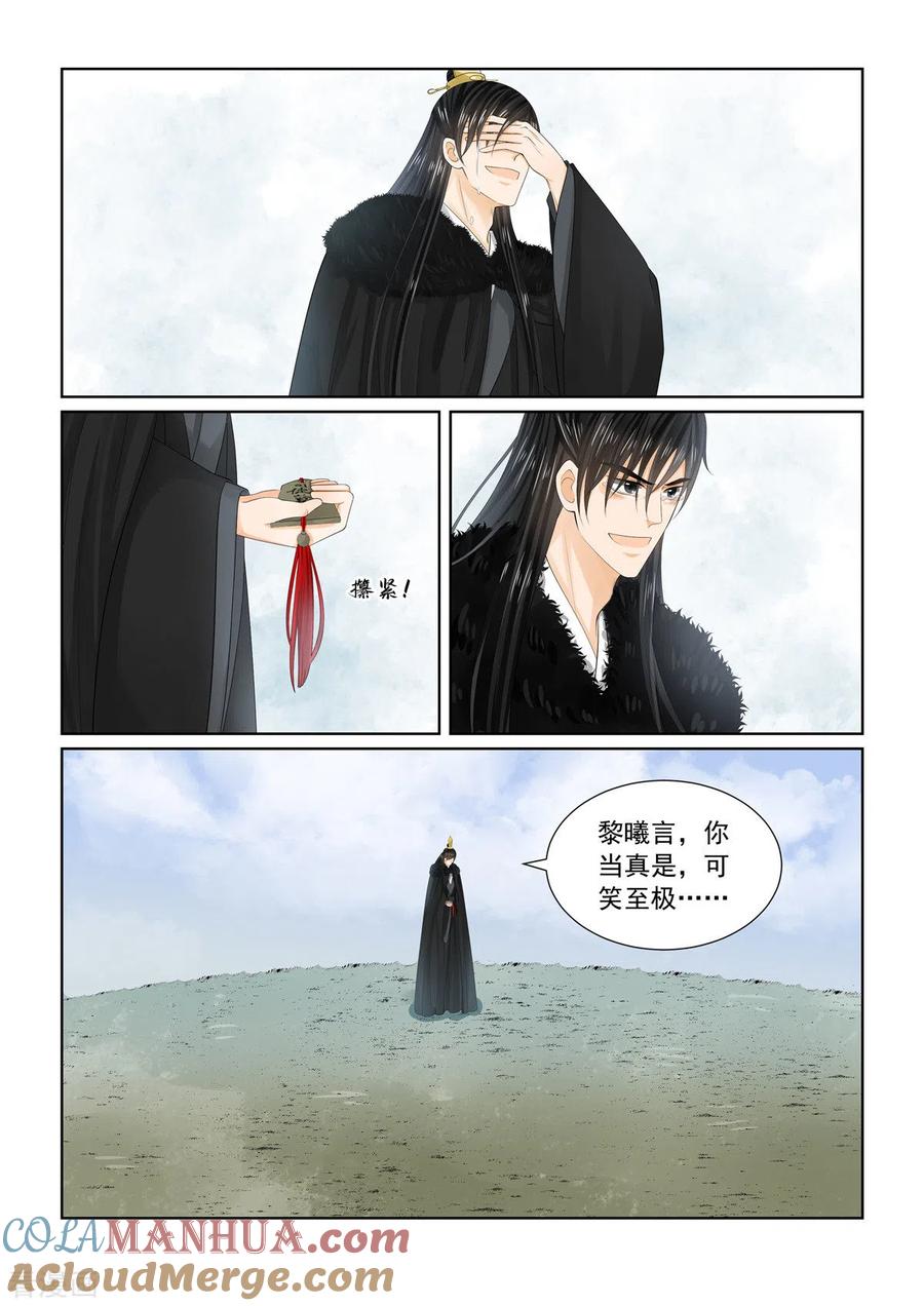 第94话2无心-重生之慕甄-阿柯文化（第9张）
