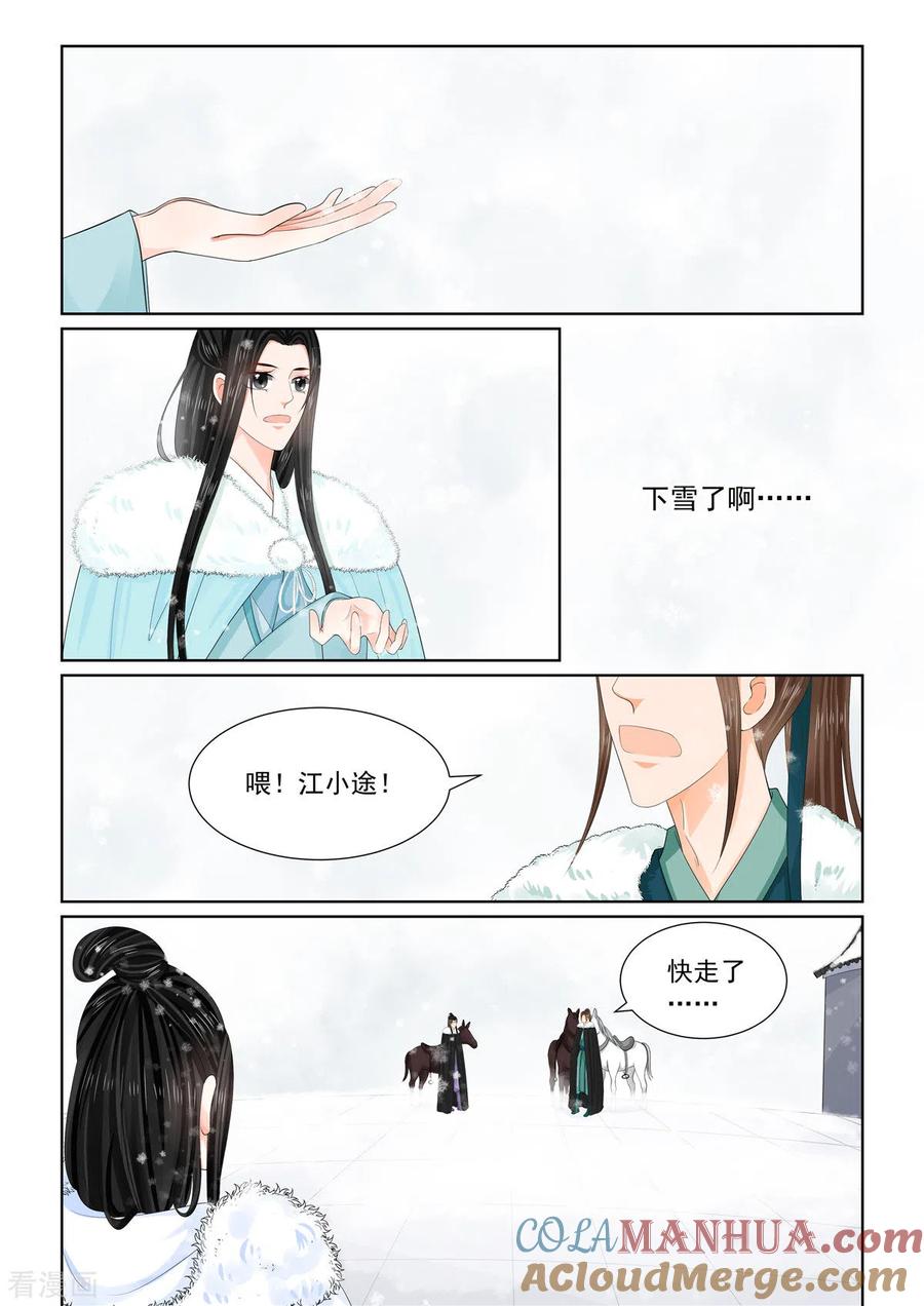 第94话2无心-重生之慕甄-阿柯文化（第11张）