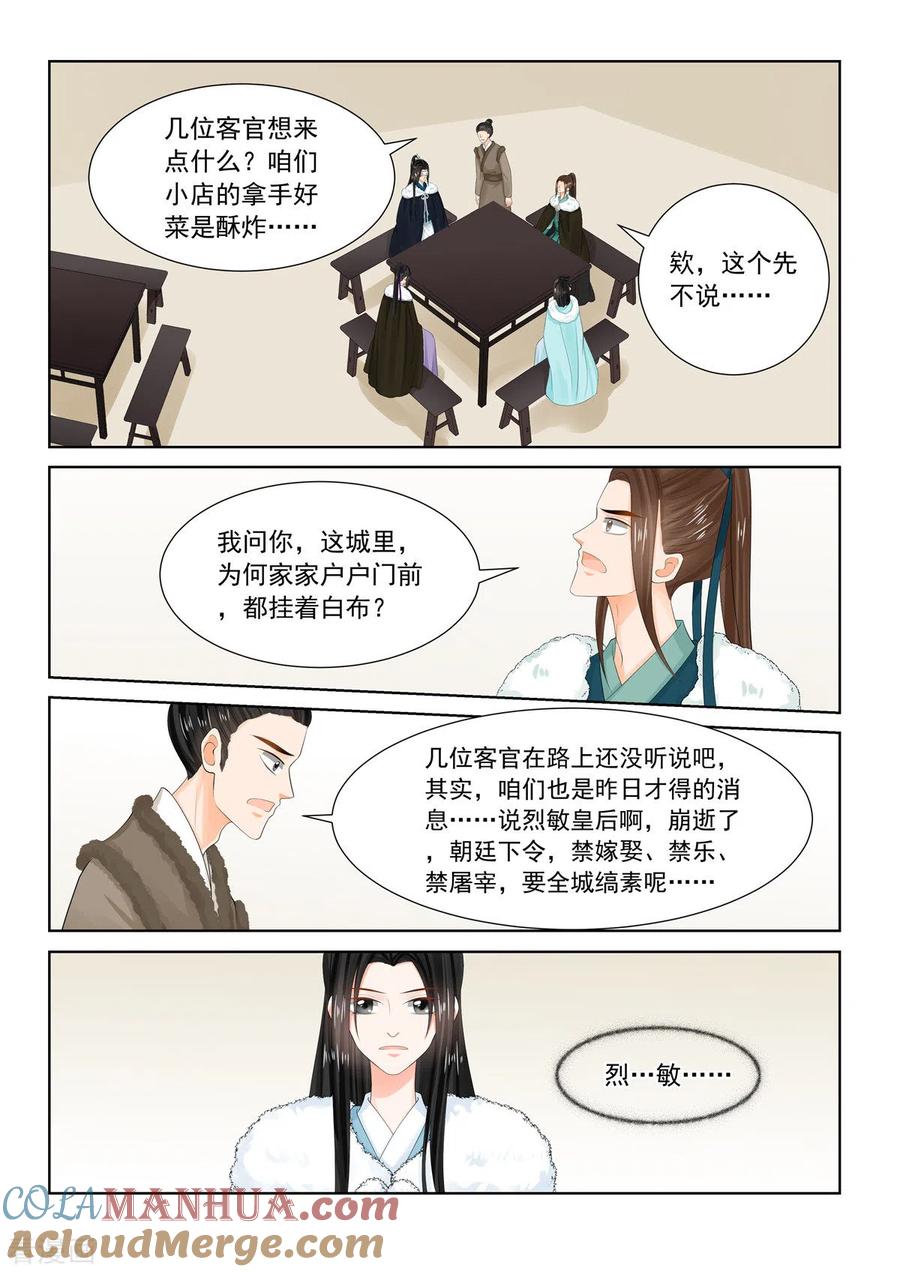 第95话1醒转-重生之慕甄-阿柯文化（第3张）