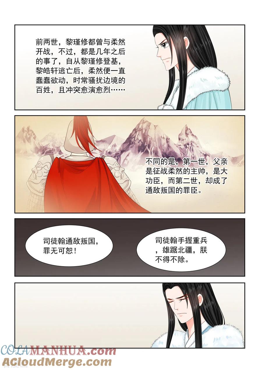第95话1醒转-重生之慕甄-阿柯文化（第7张）