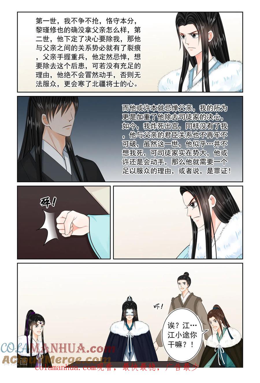 第95话1醒转-重生之慕甄-阿柯文化（第9张）