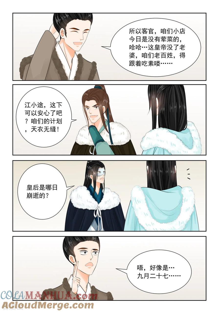 第95话1醒转-重生之慕甄-阿柯文化（第4张）