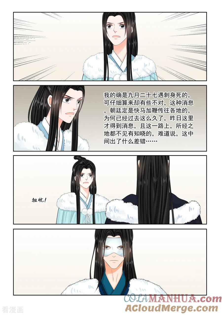 第95话1醒转-重生之慕甄-阿柯文化（第5张）