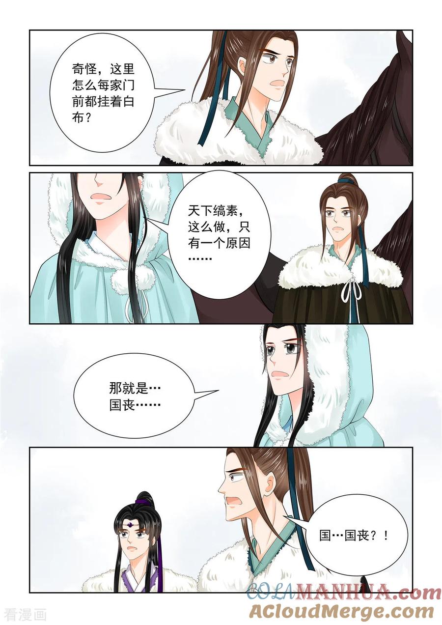 第95话1醒转-重生之慕甄-阿柯文化（第2张）