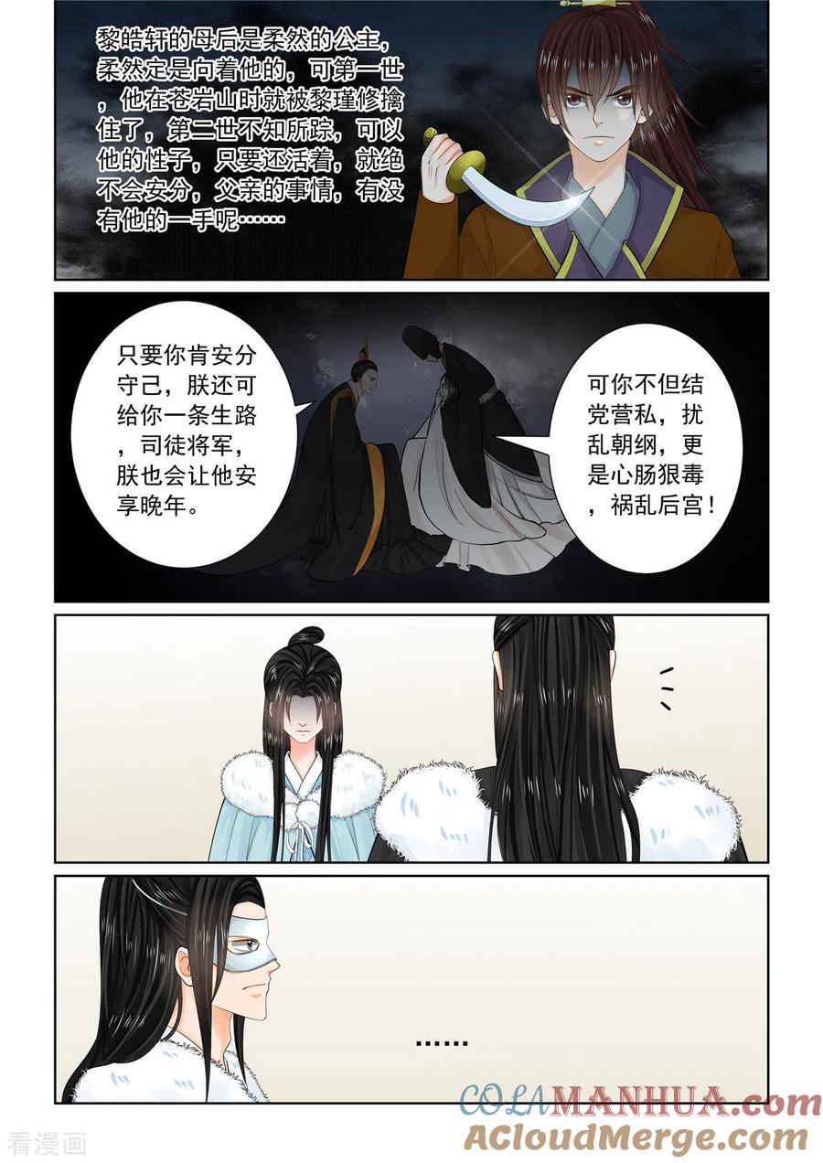 第95话1醒转-重生之慕甄-阿柯文化（第8张）
