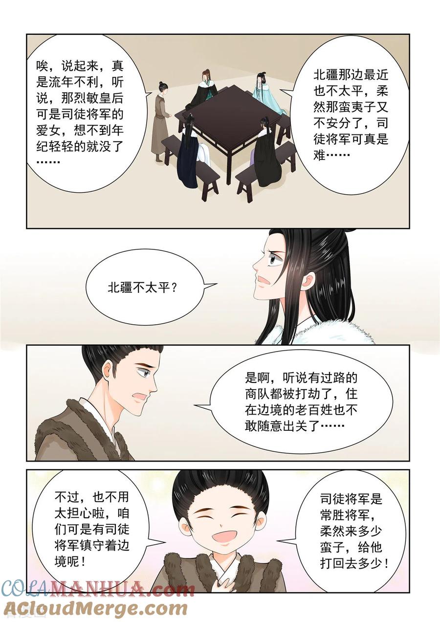 第95话1醒转-重生之慕甄-阿柯文化（第6张）