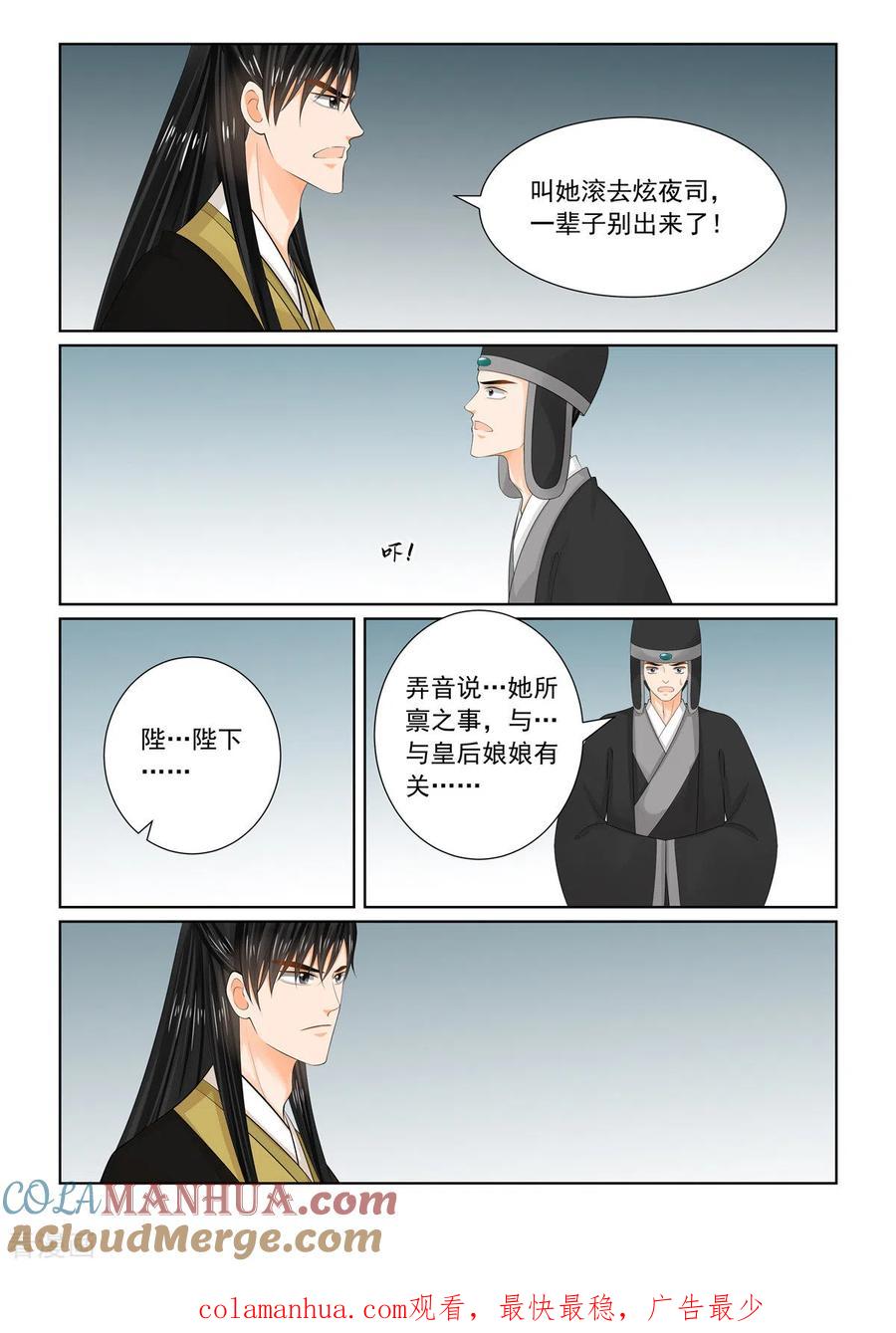 第95话2醒转-重生之慕甄-阿柯文化（第10张）