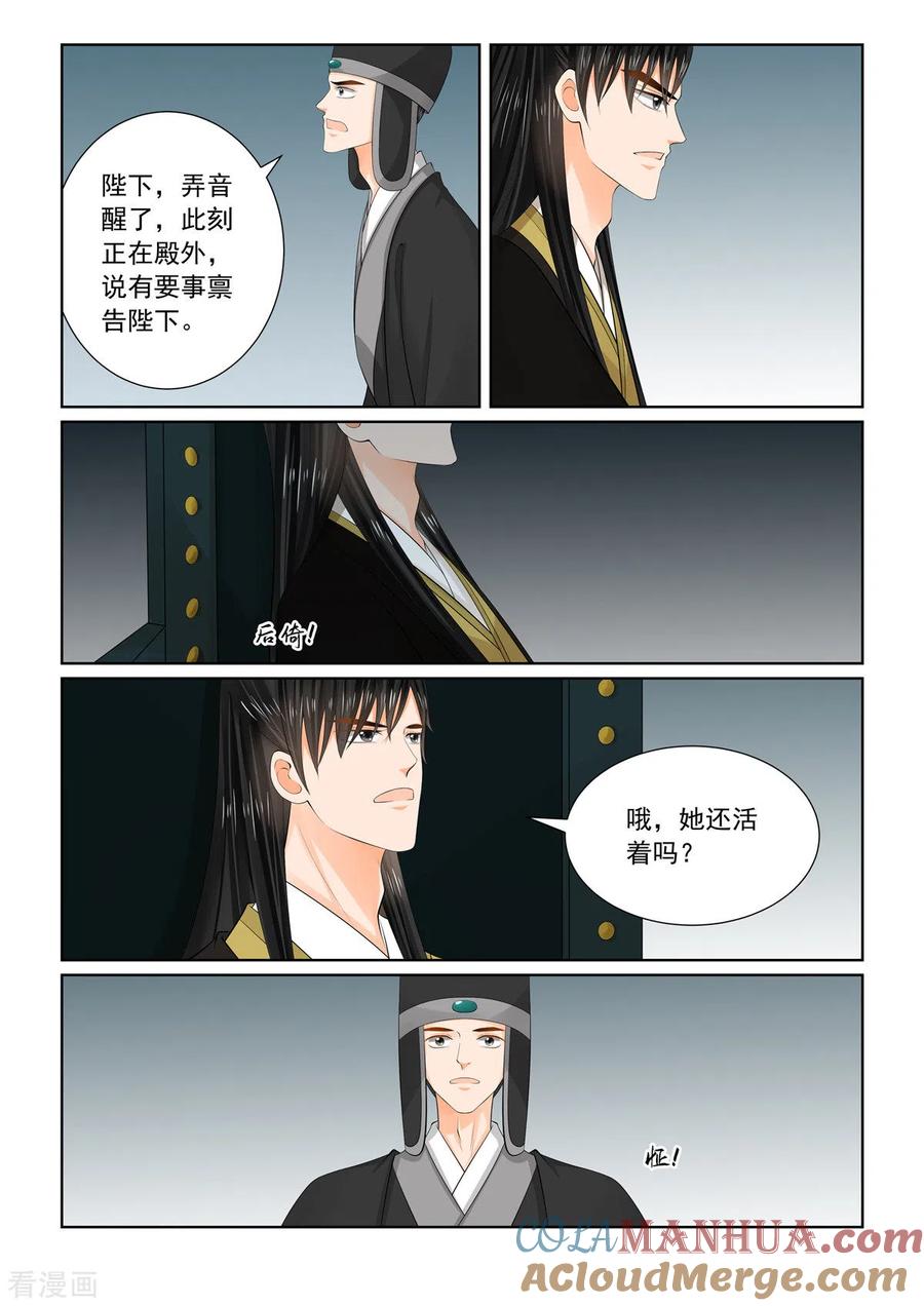 第95话2醒转-重生之慕甄-阿柯文化（第9张）
