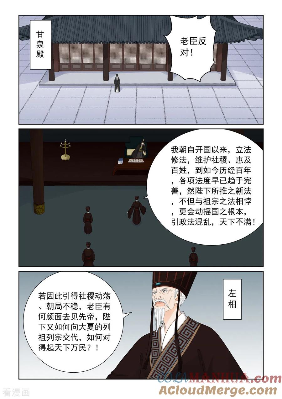 第95话2醒转-重生之慕甄-阿柯文化（第5张）