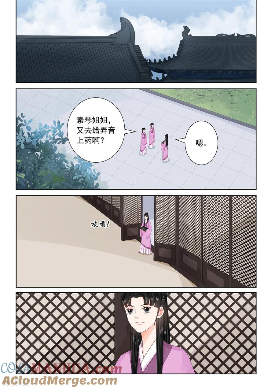 第95话2醒转-重生之慕甄-阿柯文化（第3张）