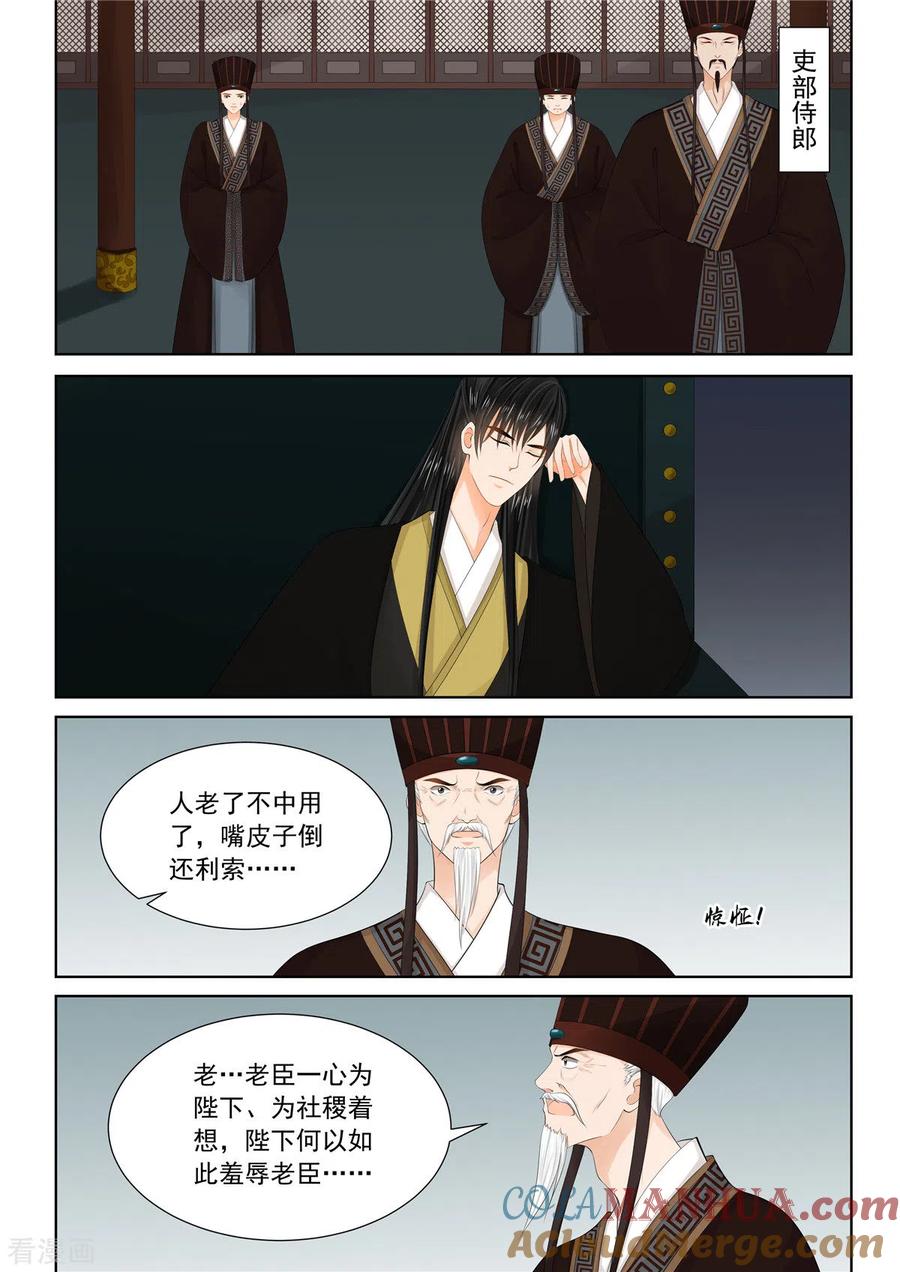 第95话2醒转-重生之慕甄-阿柯文化（第6张）