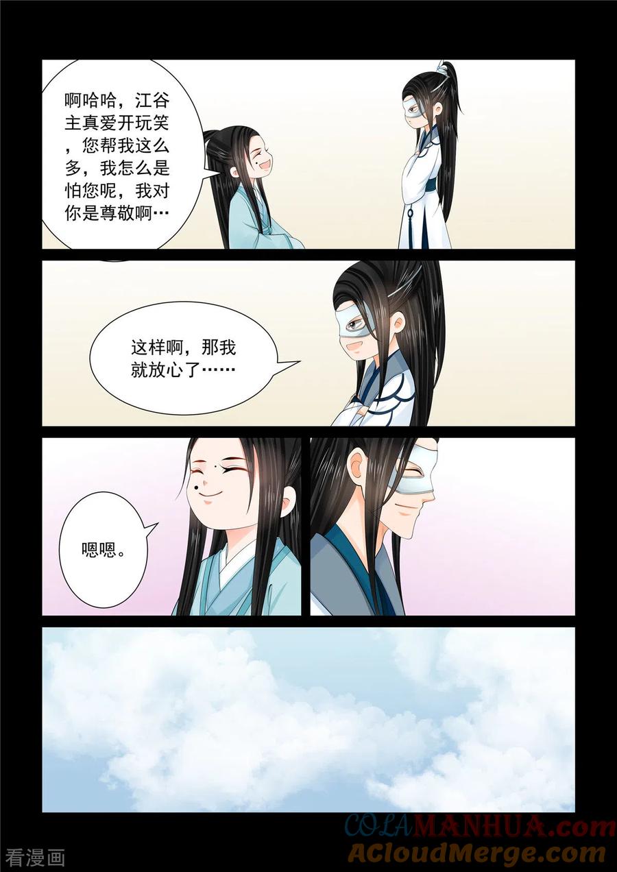 第96话1霸道-重生之慕甄-阿柯文化（第8张）