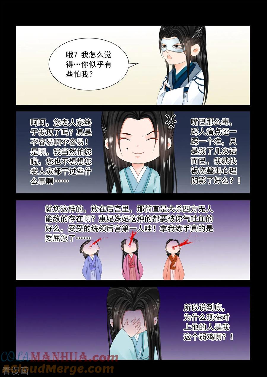 第96话1霸道-重生之慕甄-阿柯文化（第7张）