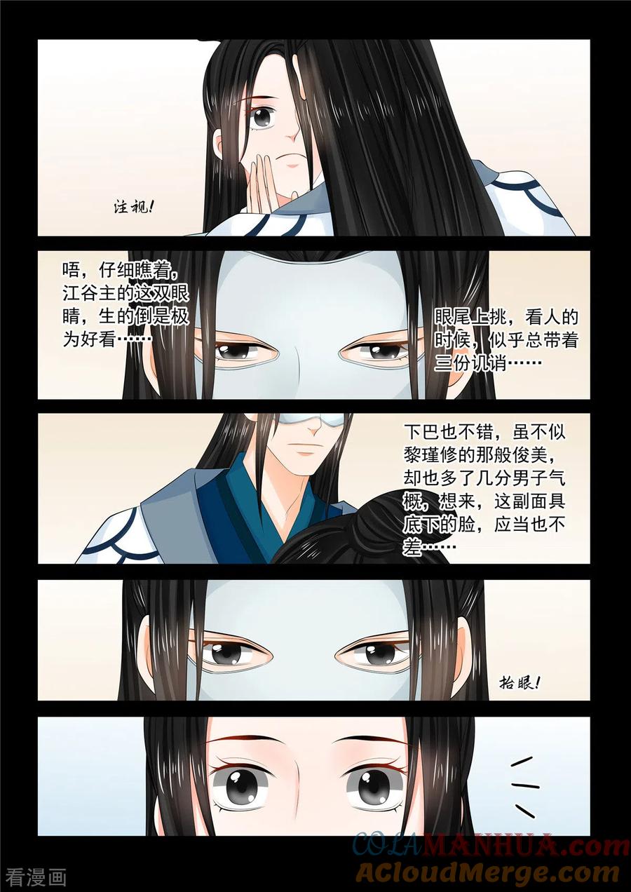 第96话1霸道-重生之慕甄-阿柯文化（第3张）