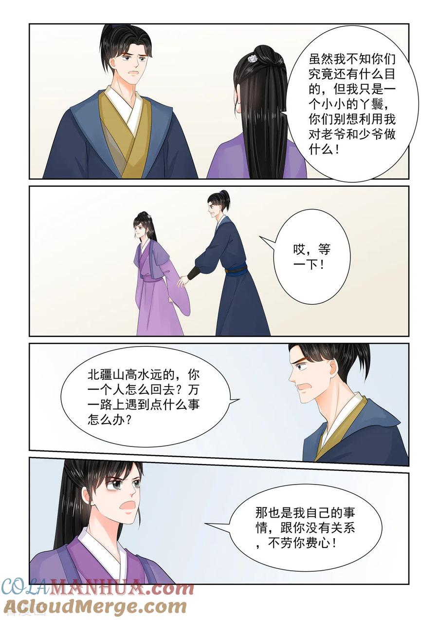 第96话2霸道-重生之慕甄-阿柯文化（第7张）