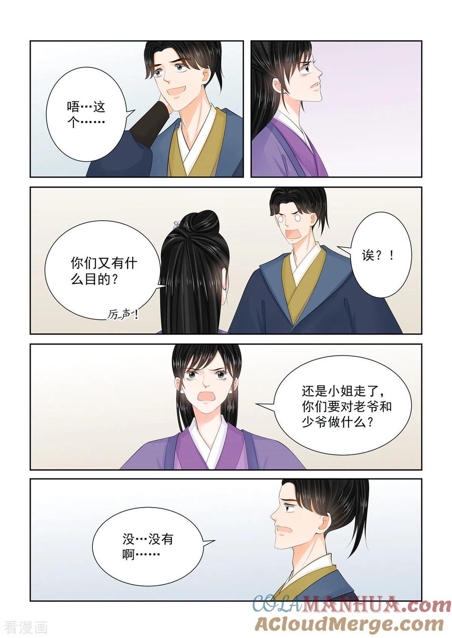 第96话2霸道-重生之慕甄-阿柯文化（第4张）
