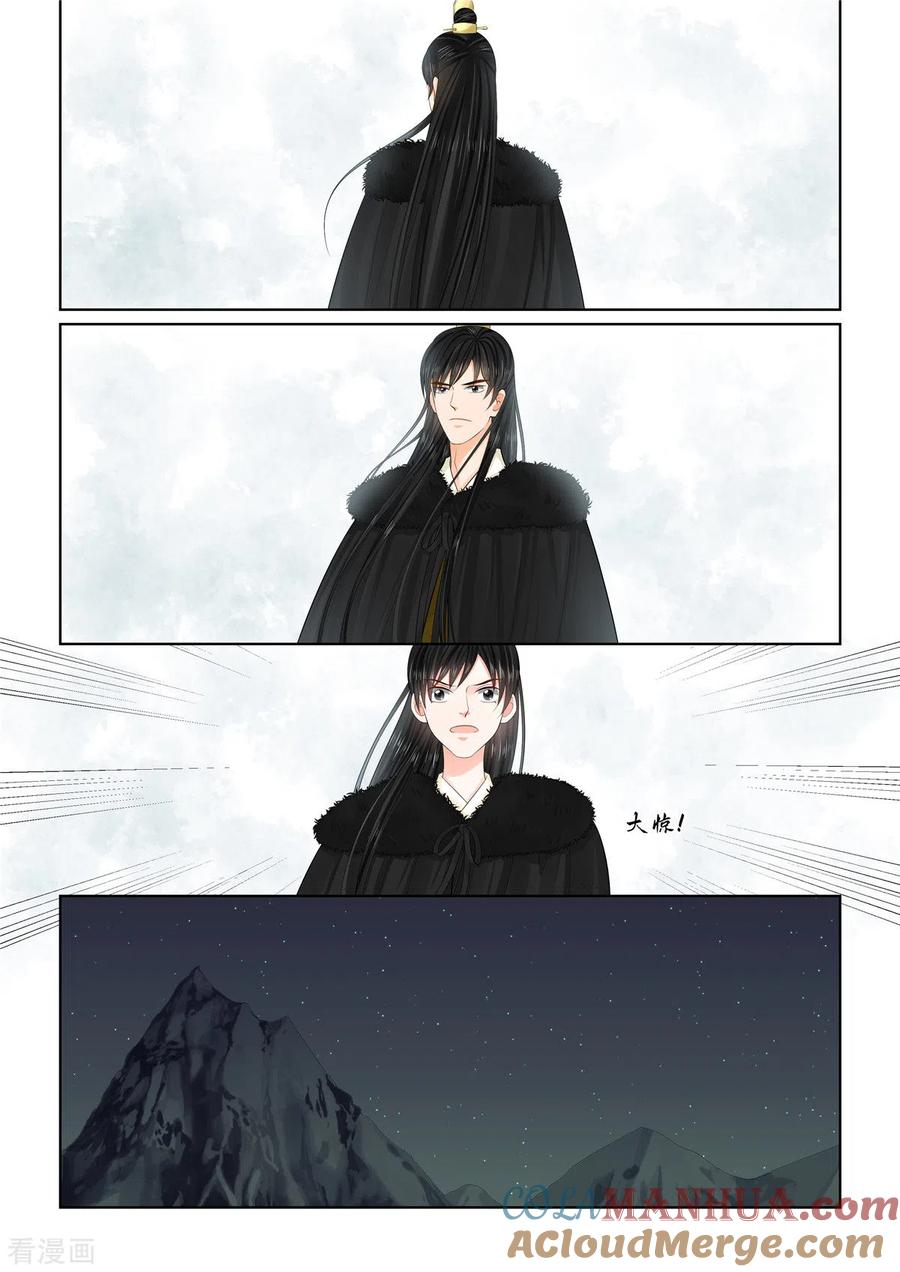 第97话1相逢-重生之慕甄-阿柯文化（第4张）
