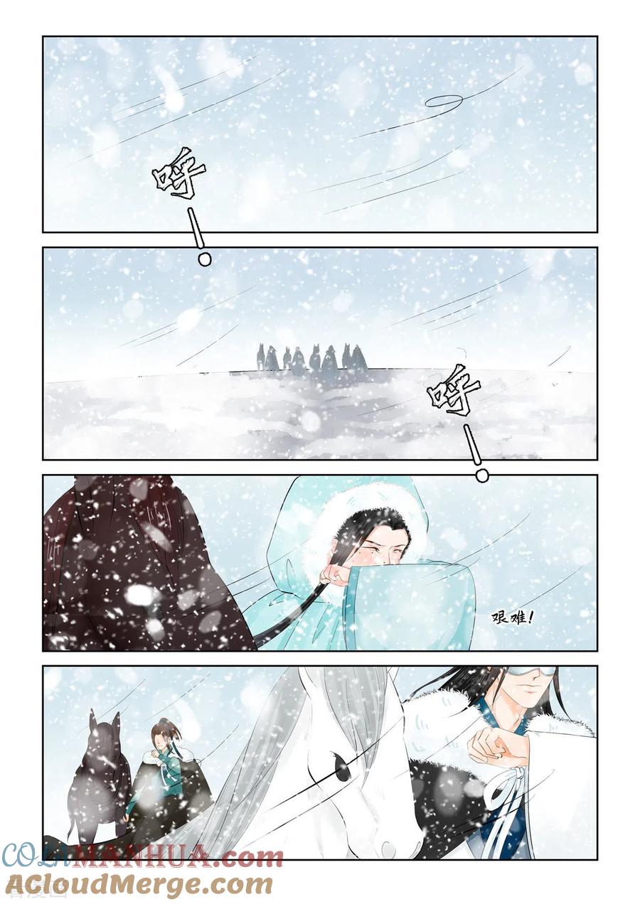 第97话1相逢-重生之慕甄-阿柯文化（第9张）