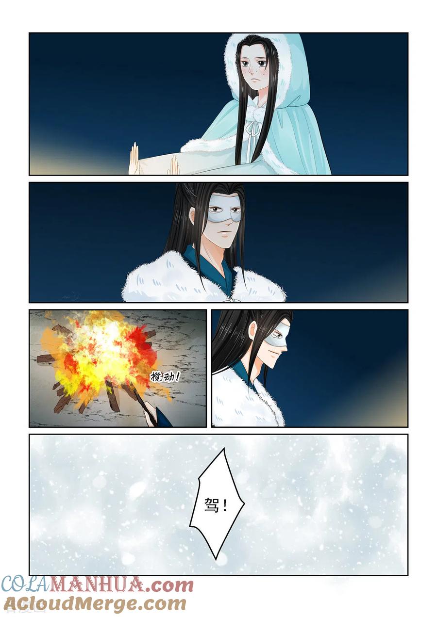 第97话1相逢-重生之慕甄-阿柯文化（第6张）