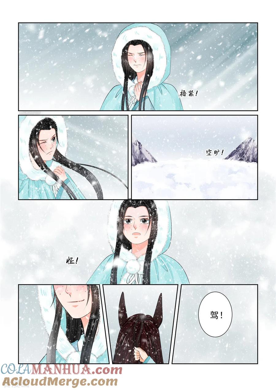 第97话1相逢-重生之慕甄-阿柯文化（第2张）
