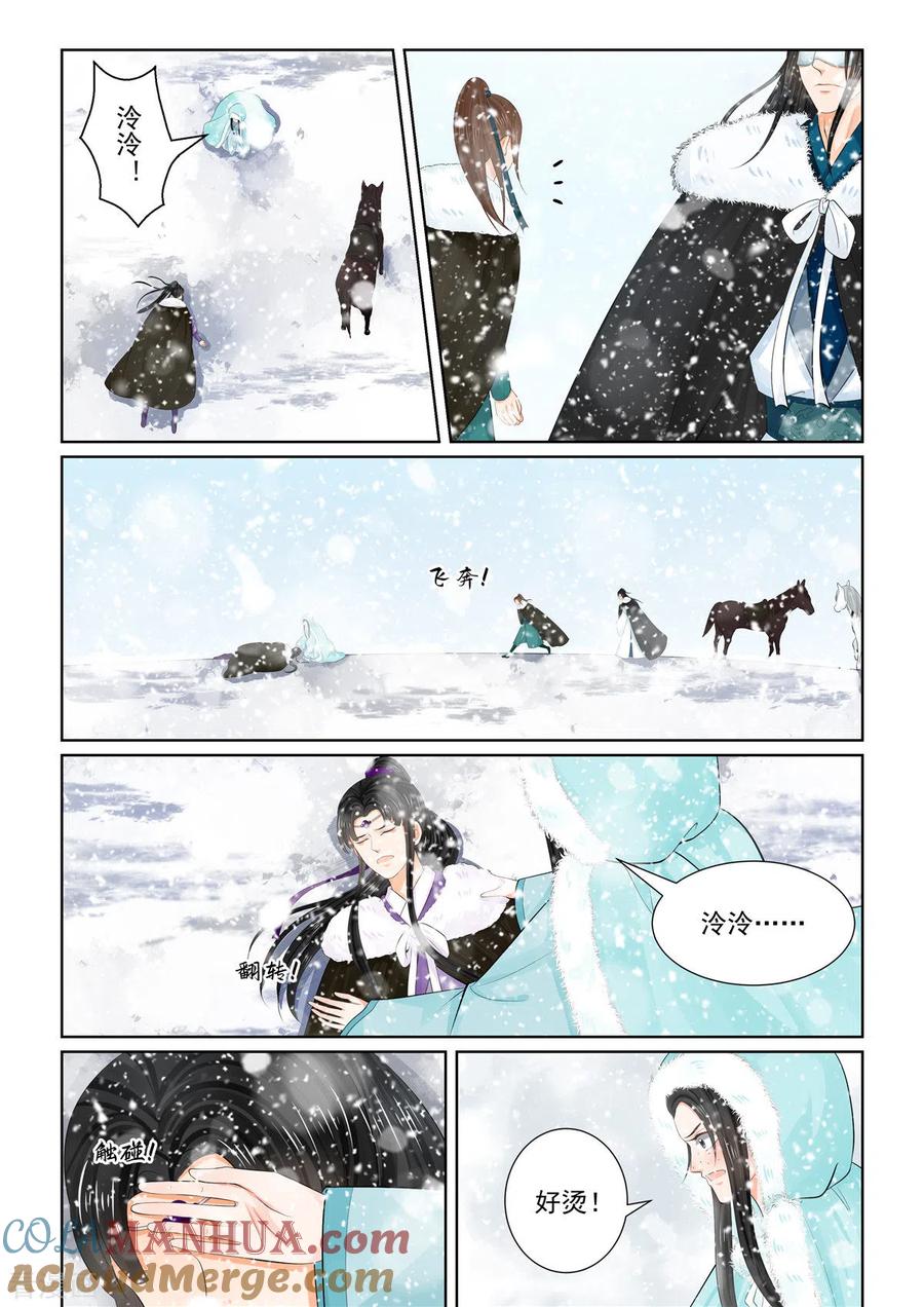 第97话1相逢-重生之慕甄-阿柯文化（第11张）